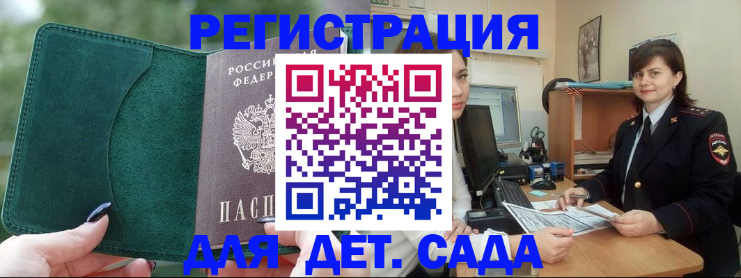 прописка гарантия в Одинцово