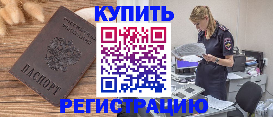 прописка в квартире в Одинцово