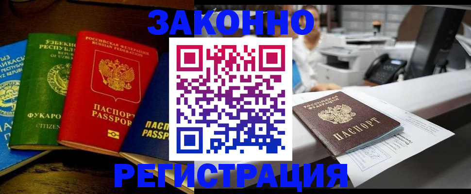 прописка для школы в Одинцово