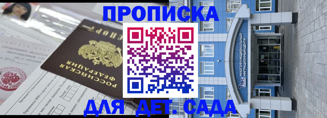 временная регистрация надежно в Одинцово