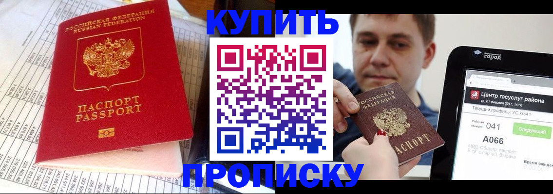 прописка в квартире в Одинцово
